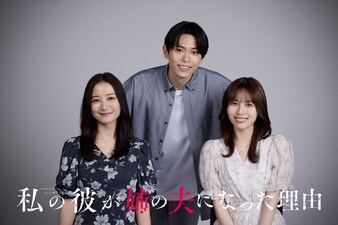 Watashi no Kare ga Ane no Otto ni Natta Riyū