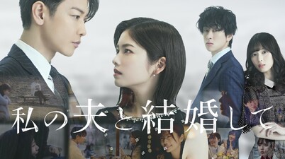 Watashi no Otto to Kekkon Shite