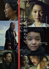 Watashi no Shiranai Kodomotachi