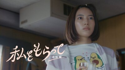 Watashi wo Moratte: Tsuiokuhen