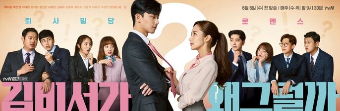 What's Wrong with Secretary Kim