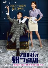 What's Wrong with Secretary Kim