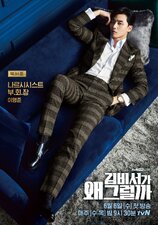 What's Wrong with Secretary Kim