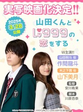 Yamada-kun to Lv999 no Koi wo Suru