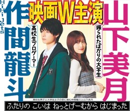 Yamada-kun to Lv999 no Koi wo Suru