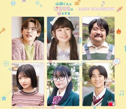 Yamada-kun to Lv999 no Koi wo Suru