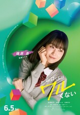 Yamaguchi-kun wa warukunai