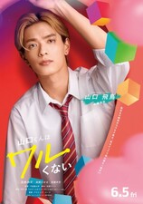 Yamaguchi-kun wa warukunai