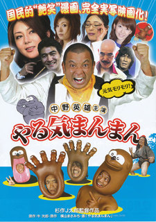 Yaruki Manman