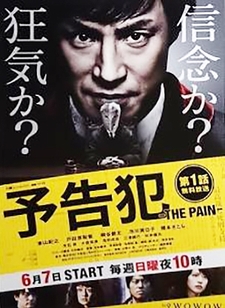 Yokokuhan−THE PAIN−