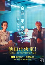 Yomei Ichinen, Otoko wo Kau