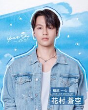Your Sky: Hare Nochi Koi
