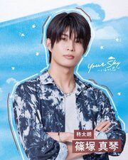 Your Sky: Hare Nochi Koi