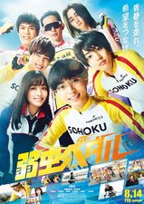 Yowamushi Pedal The Movie