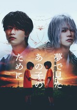 Yume de mita ano ko no tame ni