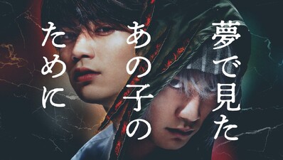 Yume de mita ano ko no tame ni
