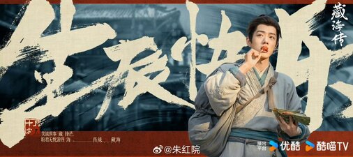 Legend of Zang Hai