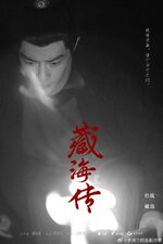 Legend of Zang Hai