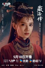 Legend of Zang Hai