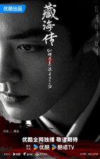 Legend of Zang Hai