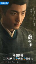 Legend of Zang Hai