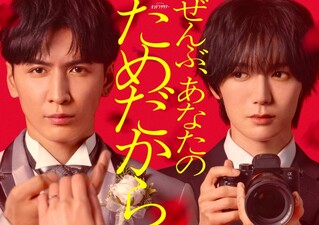 Zenbu, Anata no Tame Dakara