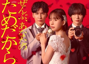 Zenbu, Anata no Tame Dakara