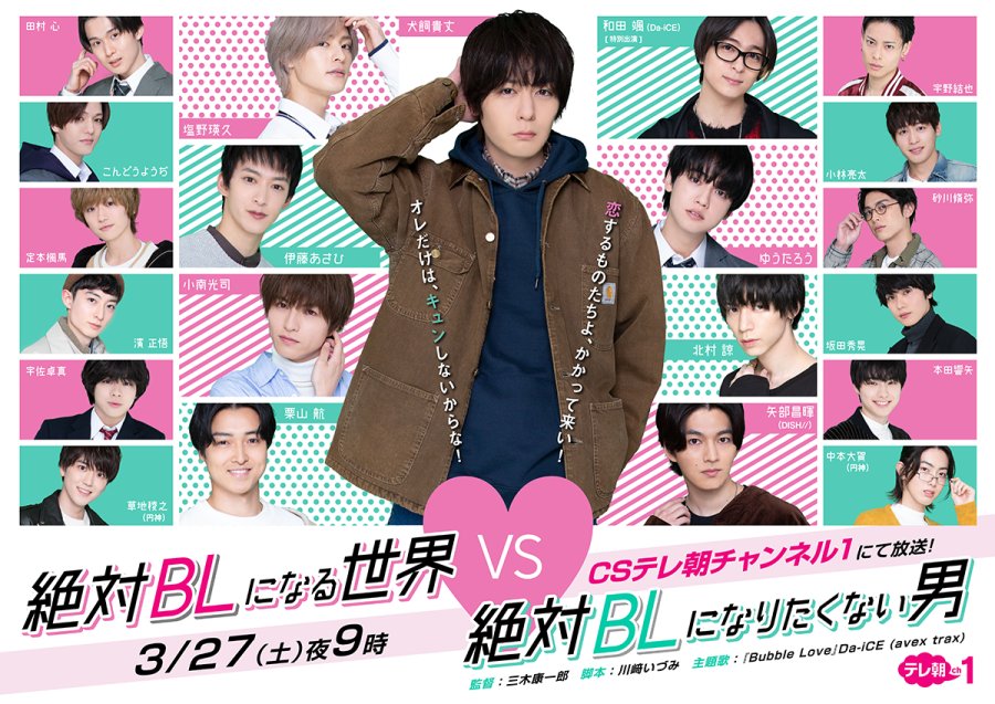 A Man Who Defies the World of BL (Live) | AnimeClick.it