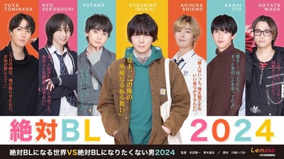 Zettai BL ni Naru Sekai Vs Zettai BL ni Naritakunai Otoko 2024