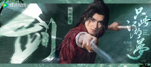Love and Sword