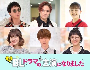 BL drama no Shuen ni narimashita Season 2