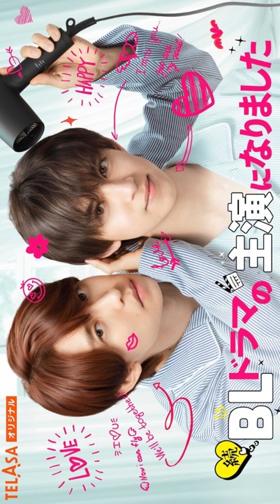 BL drama no Shuen ni narimashita Season 2