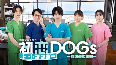 Hatsukoi under DOGs - makeinu to Hatsuki
