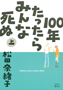 100-nen Tattara Minna Shinu