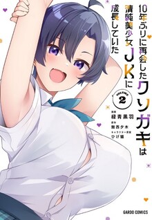 10-Nen Buri ni Saikai shita Kusogaki wa Seijun Bishoujo JK ni Seichou shiteita