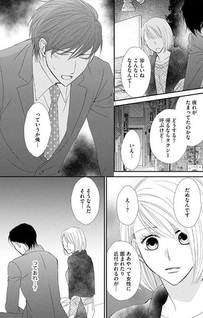 12 Saisa no Koibito wa Daitan Futeki ni Kiss wo suru