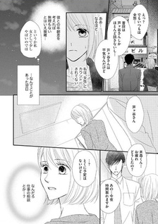 12 Saisa no Koibito wa Daitan Futeki ni Kiss wo suru