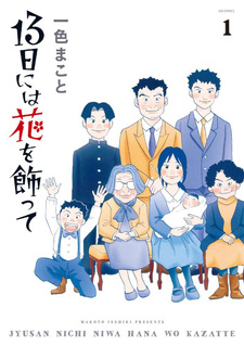 13-nichi ni wa Hana wo Kazatte