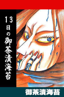 Jūsannichi no Ochazuke Nori: Kyōfu Sakuhinshū