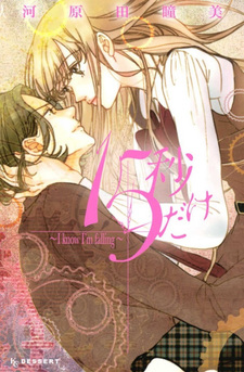 15-byō Dake - I Know I'm Falling