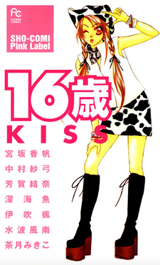 16-sai Kiss