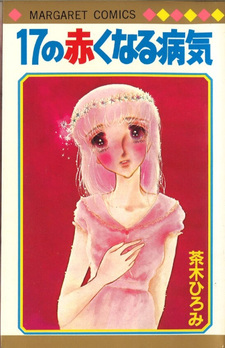 17 no Akunaru Byōki