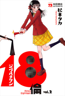 18 Rin