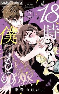 18-ji kara Boku no Mono