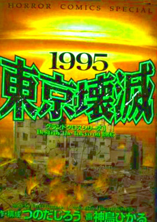 1995 Tokyo Kaimetsu