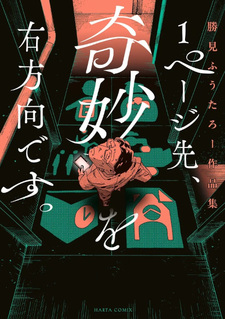 1 Page Saki, Kimyō o Migi Hōkō Desu. Katsumi Fūtarō Sakuhinshū