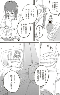 1 Page Saki, Kimyō o Migi Hōkō Desu. Katsumi Fūtarō Sakuhinshū