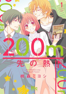 200 M Saki no Netsu