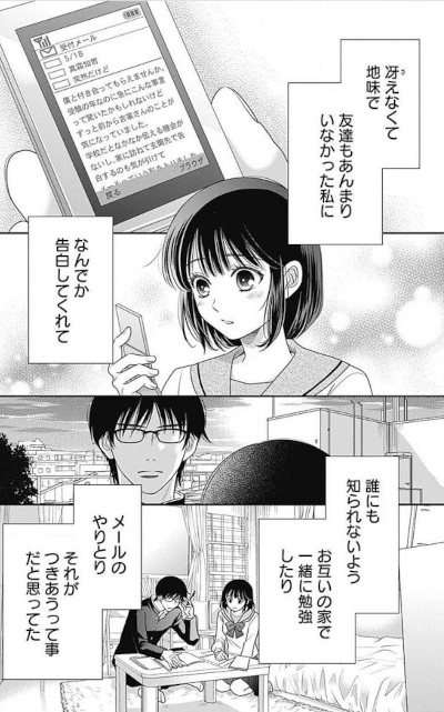200 M Saki no Netsu (Manga) | AnimeClick.it