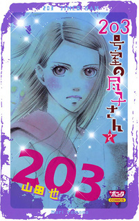 203 Goushitsu no Jinko-san